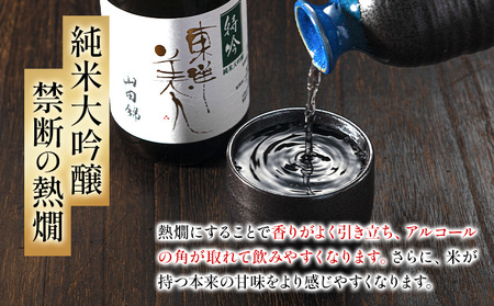 日本酒 新酒 東洋美人 特吟 山田錦 純米大吟醸 3本 計2160ml 1本あたり 720ml 福岡吟醸倶楽部株式会社《90日以内に発送予定(土日祝除く)》福岡県 鞍手郡 鞍手町 酒 熱燗 送料無料