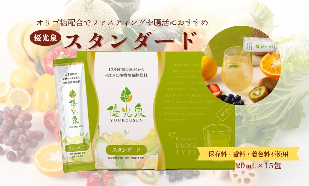 
                  ポケット優光泉 スタンダード（20ml×15包）
                