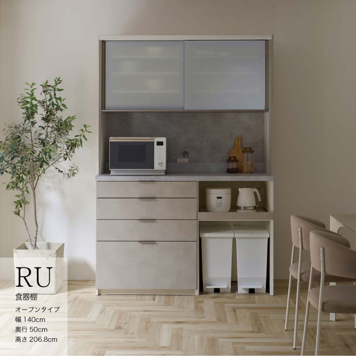【ふるさと納税】キッチンボード RUH-1402R [No.1260] ／ 家具 インテリア 岐阜県
