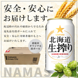 『定期便：全4回』北海道生搾り350ml×24本【300145】