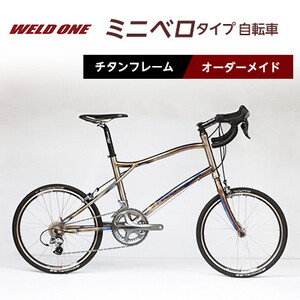 WELD ONE　チタンフレームオーダーメイド自転車　小径車(ミニベロ)タイプ【1543309】