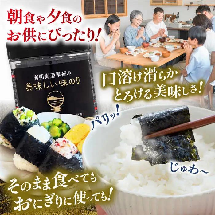 【6回定期便】【贈答対応可能】〈アミノ酸不使用〉有明海産早摘み美味しい味のり180枚（60枚×3個）/味付のり【株式会社かね岩海苔】[ATAN060]