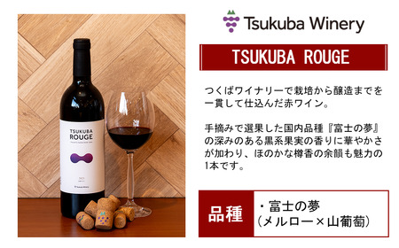 ワイン TSUKUBA BLANC ・ ROUGE & ROSE 日本ワイン