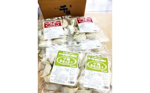 餃子専門店の特選冷凍生餃子セット「6袋入(旨味餃子4袋＆野菜餃子2袋)」[0283]