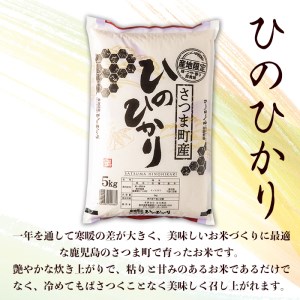 s274 ＜令和5年産＞鹿児島県産ひのひかり(計10kg・5kg×2袋)【谷口商店】