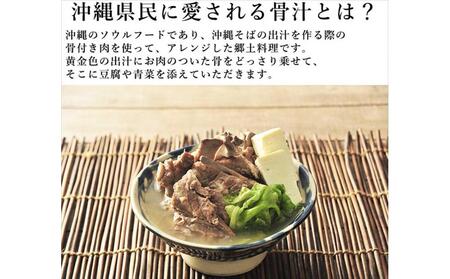 浦添人気の宮良そばの骨汁2食入り