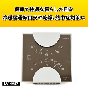 エルムカラー温・湿度計 LV-4957 [AJ095]