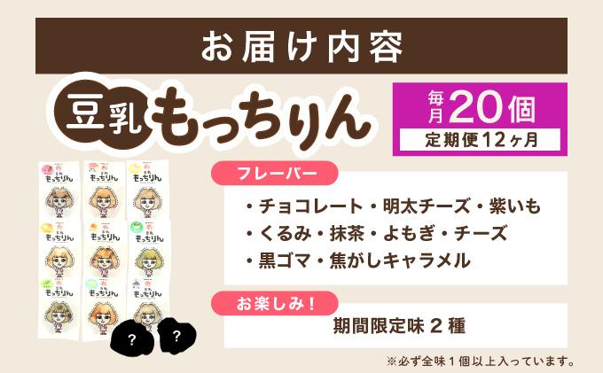＜定期便・全12回＞濃厚豆乳＆コラーゲン入り お豆腐屋さんの豆乳もっちりん 20個セット|もちもち モチモチ もっちり もっちもち 豆乳入り 豆乳 パン 豆腐 愛しとーと スイーツ 国産大豆 五ヶ山豆