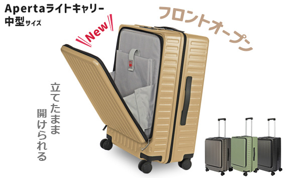 
            No.1032 Apertaライトキャリー中型 4.3kg ／ キャリーケース キャリーバッグ スーツケース 旅 旅行 レジャー ビジネス 出張 日本社製キャスター ダブルキャスター 快適 SILENT RUNキャスター ダイアル式TSAロック フロントオープンポケット エンボスマット 神奈川県
          