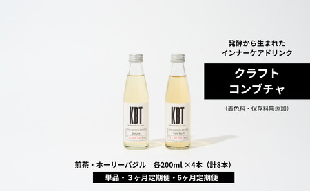 コンブチャ 発酵飲料 煎茶 ホーリーバジル 国内製造 コンブチャ【200ml 各4本 計8本】