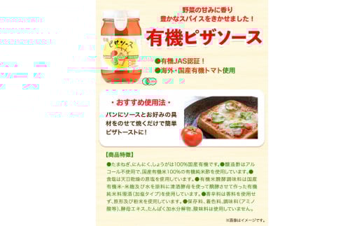 有機HOTソース+調味料セット 5種セット 計6個 光食品株式会社《30日以内出荷予定(土日祝除く)》徳島県 上板町 ケチャップ ピザソース ドレッシング ポン酢 しょうゆ ホットソース HOTソース