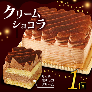 【ケーキ】クリームショコラ 10000円 チョコレートケーキ チョコレートケーキ 愛媛県 愛南町 菓子工房IKEDA