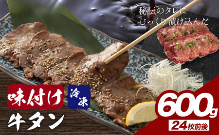 味付け牛タン 600g 株式会社肉屋の台所 | 牛タン牛タン牛タン牛タン牛タン牛タン