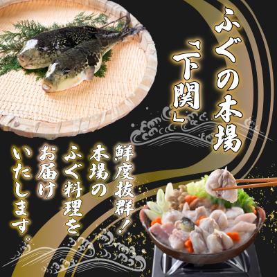 ふるさと納税 下関市 とらふぐ 鍋 刺身 セット 6〜8人前 冷蔵 【配送指定日必須】 下関 山口 FP017 |  | 01