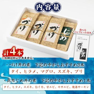 ふるさと納税 境港市 づけ丼・昆布じめ丼の素セット |  | 03