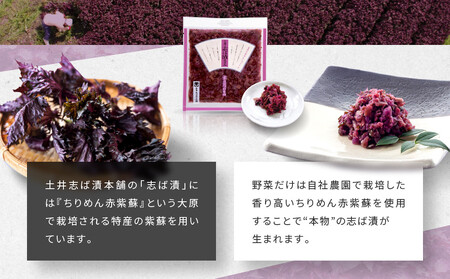 志ば漬きざみ1袋 LLP｜京都 老舗 土井 有名店 しば漬 漬物 人気セット