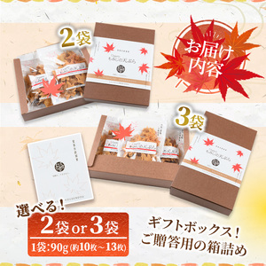 ＜新登場＞箕面伝統銘菓 もみじの天ぷら(90g×2袋) もみじ天ぷら お土産 土産 箕面 箕面市 大阪 銘菓 名物 箕面名物 紅葉 もみじ お取り寄せ 和菓子 贈答 プレゼント プチギフト ギフト 小