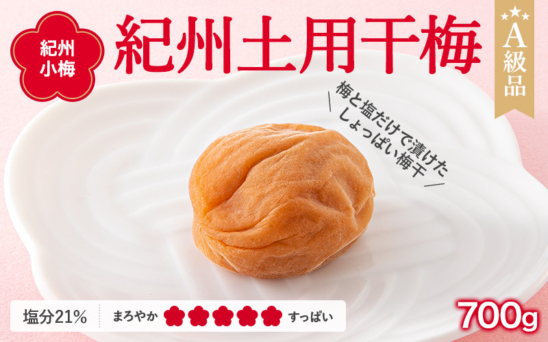 
                  紀州南高梅　紀州土用干梅（塩分21％）　700g  / 田辺市 紀州南高梅 南高梅 梅干し 梅干 梅  肉厚 お米 おにぎり 焼酎 梅酒 健康  お歳暮 プレゼント お祝い お歳暮プレゼント【ske011-1】
                