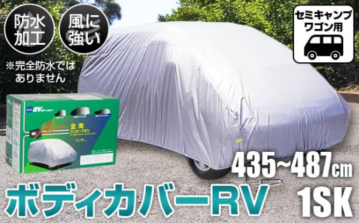 No.425 ボディカバーRVタイプ 1SKクラス ／ セミキャンプワゴン用 カー用品 自動車用品 汚れ止めカバー 保護カバー ポリエステル 薄地 軽量 防水加工 大阪府