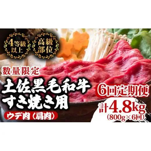 【 すき焼き 】 すき焼き黒毛和牛6ヶ月