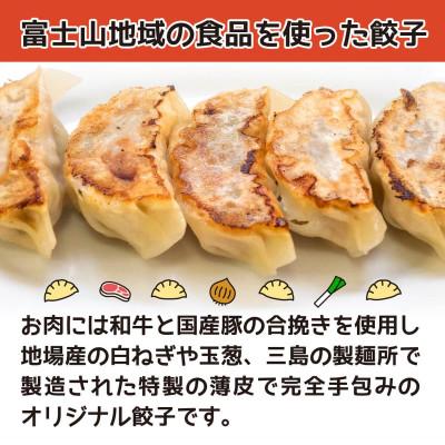 ふるさと納税 沼津市 富士山餃子 肉餃子(8人前) |  | 01