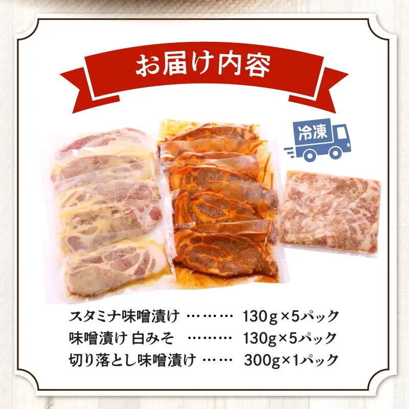 豚肉 味噌漬け 豚肉[肩ロース 切り落とし 食べ比べ 白みそ 計1.6kg]