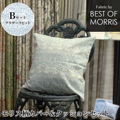 ふるさと納税 茅野市 カバー&amp;クッション 45cm角 Bセット(ブラザーラビット) Fabric by ベストオブモリス