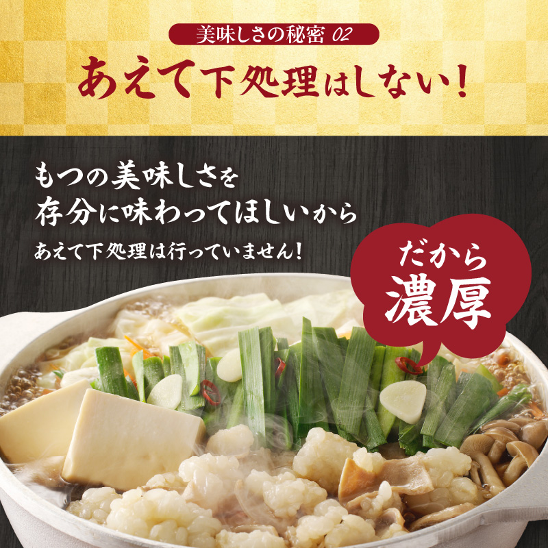 食工房すいぐん和牛もつ鍋（醤油）2～3人前×2セット