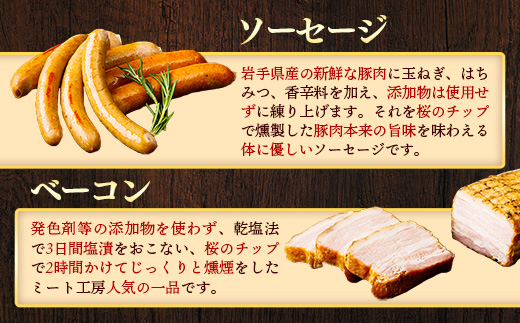 【定期便3カ月】岩手県産豚肉使用 無添加ソーセージ2種＋ベーコンセット ソーセージ ベーコン フランクフルト 無添加 豚肉 燻製 人気 おかず つまみ ギフト 贈り物 お中元 お歳暮 岩手県 岩手町