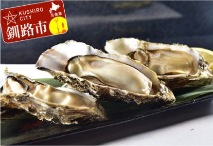 鮮度抜群！釧路管内産濃厚活生牡蠣20個入 ふるさと納税 かき 牡蠣