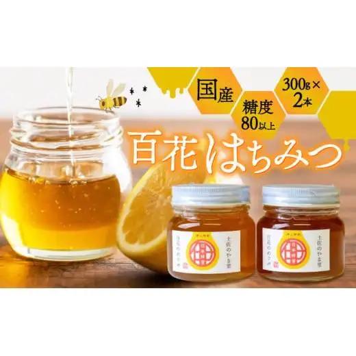【 はちみつ 】 はちみつ2本