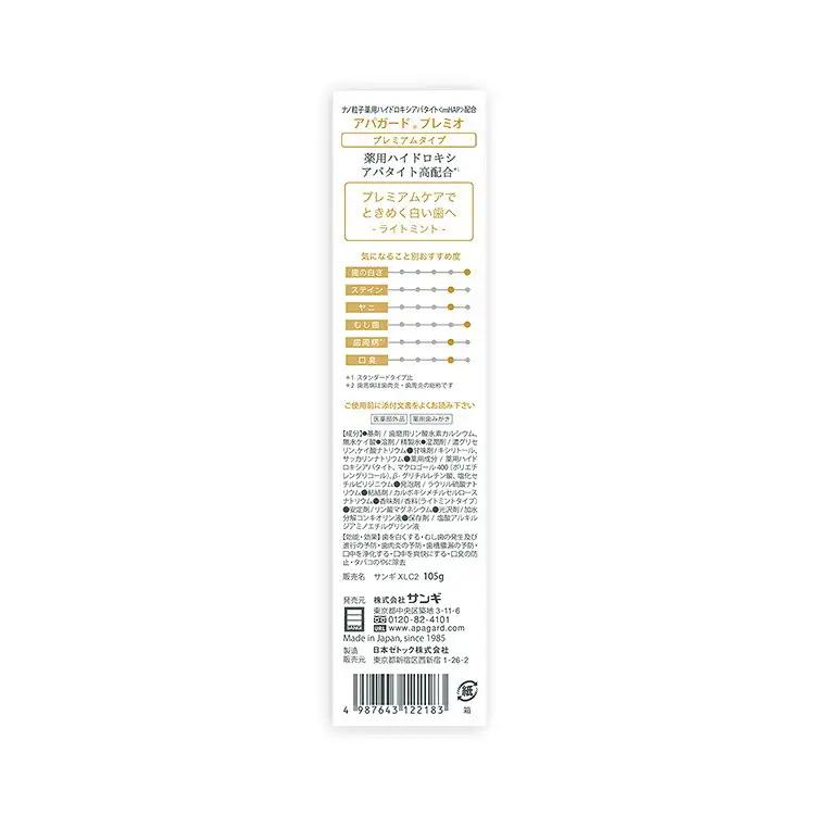 【9月27日で受付終了】アパガード プレミオ 105g 3個 　期間限定 歯磨き粉 ハミガキ 歯 デンタルケア｜アパガード