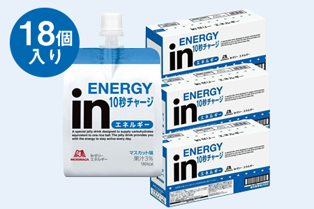 inゼリー エネルギー 18個入り 1-C 【 インゼリー ゼリー飲料 ゼリー まとめ買い 森永製菓 森永 機能性ゼリー ビタミン 栄養補給 エネルギー 10秒チャージ 運動前 食欲のないとき 美容が気になる方に  静岡県 三島市 】