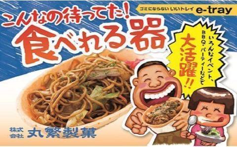 e-tray(イートレイ)　食べられるお皿・４種セット（全４０枚） H068-035