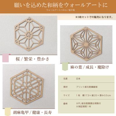ふるさと納税 大川市 ウォールアートパネル ふるさと3枚セット |  | 01