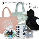 【ふるさと納税】グッズ 鳥の博物館 オリジナル トートバッグとグッズ セット オリーブ スモークピンク トートバッグ 鳥 ぬいぐるみ 漢字 湯呑み お寿司屋さん グリーン ピンク ステッカー オオバン 図案 系統樹 鳥の進化