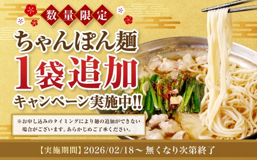 国産黒毛和牛もつ鍋（醤油味）6人前 冷凍ちゃんぽん・濃縮スープ付＋ハーブ育ちチキン使用！水炊き4人前 合計10人前