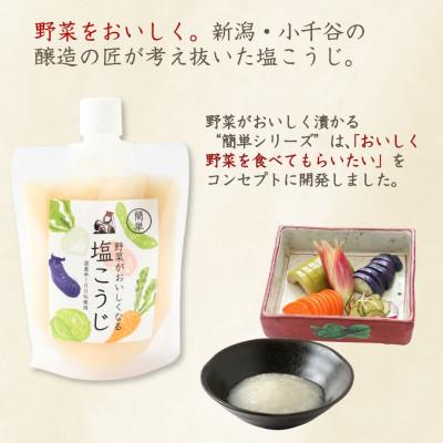 ふるさと納税 小千谷市 山崎醸造 野菜がおいしくなる塩こうじ (250g×6個入) 塩麹 万能調味料 新潟県 小千谷市 |  | 01