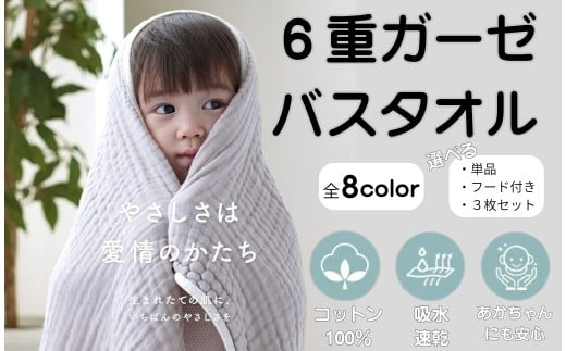 ６重 ガーゼバスタオル 〈ライズクリエイション アットライズ〉フード付き ミストピンク ガーゼタオル ベビー 新生児 赤ちゃん イブル 湯上がり おくるみ タオル 3枚セット 単品 フード付き 正方形 ふわふわ やわらか くすみカラー かわいい お祝い 奈良県 奈良市