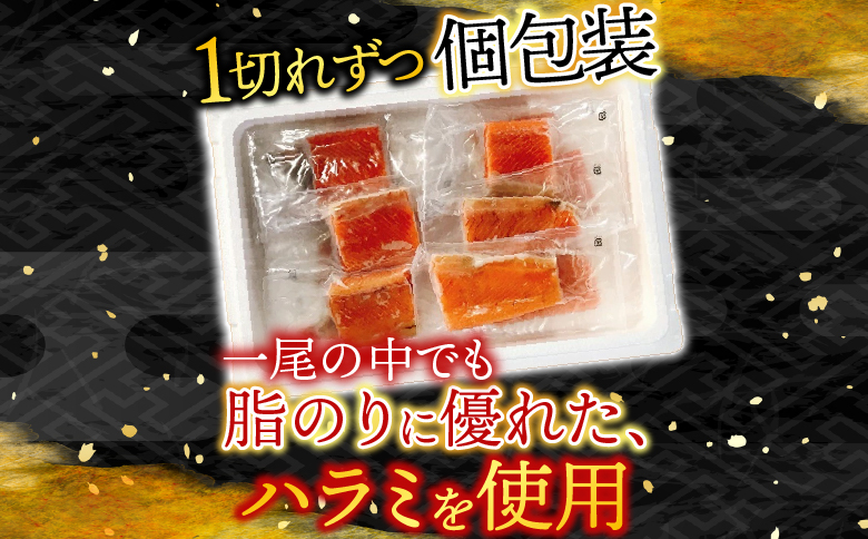 とろサーモンハラミ燻製焼き1.5kg A-09093