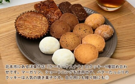 焼き菓子 詰め合わせ 8種 | 焼き菓子 洋菓子 ケーキハウスナナ