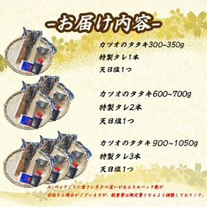 【 かつおたたき 】 かつおたたき600g～700g