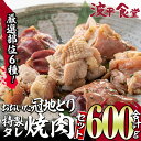 【ふるさと納税】おおいた 冠地どり 厳選部位 6種 食べ比べ 特製 塩麹もみだれ 焼肉セット (合計600g・6種×各100g) 国産 大分県産 鶏肉 もも 砂肝 羽衣 軟骨 皮 レバー 小分け 冷凍 おつまみ 詰め合わせ 【FZ002】【波平食堂】