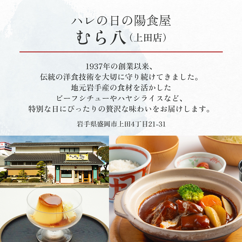 お食事券 盛岡市 8000円分 (500円×16枚) フレンチレストラン Chez mura bleu lis ハレの日の陽食屋むら八 とんかつ専門店むら八 食事券 チケット 商品券 クーポン レスト