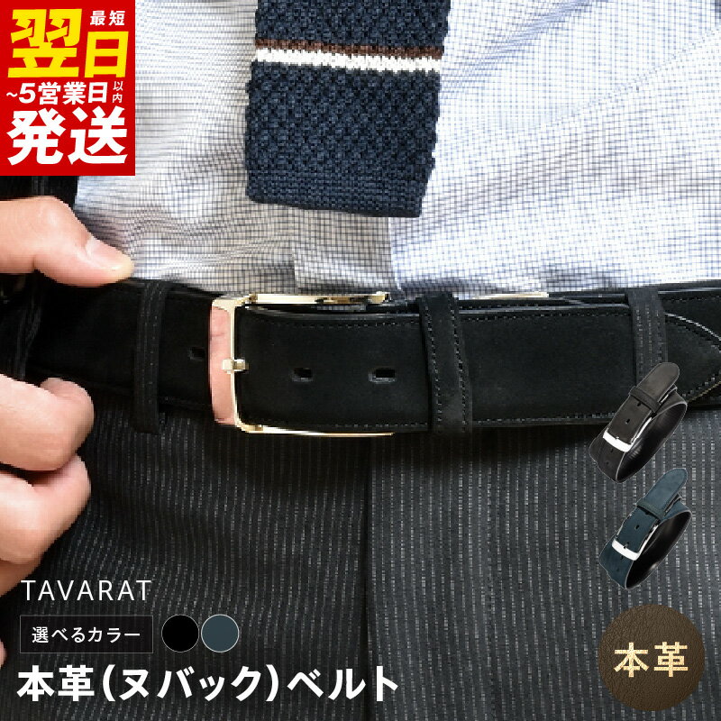 【ふるさと納税】本革 ヌバック ベルト 35mm幅 選べるカラー ブラック / ネイビー レザー おしゃれ ファッション メンズ 紳士用 紳士ベルト メンズベルト バックル 小物 日用品 最短 翌日発送 5営業日 泉佐野市 送料無料