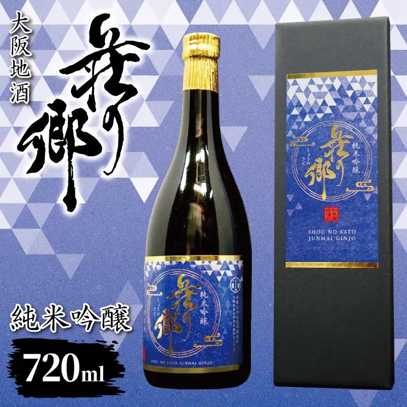 大阪地酒「荘の郷」純米吟醸 720ml