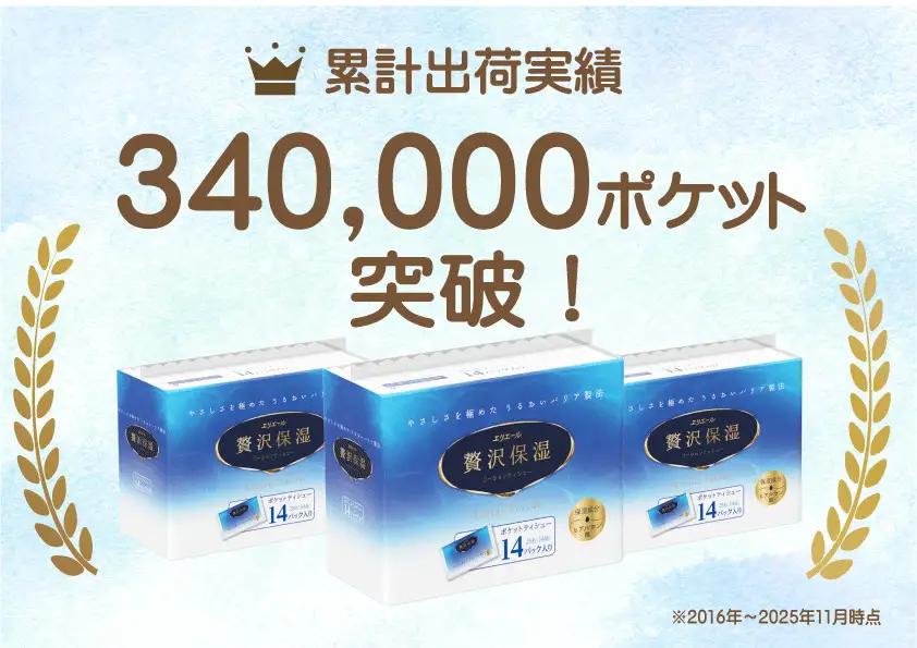 エリエール 贅沢保湿 ポケットティシュー 14P×16パック 計224P 最短 10日以内配送 最短配送 ティッシュ まとめ買い ペーパー 紙 防災 常備品 備蓄品 消耗品 備蓄 日用品 生活必需品 
