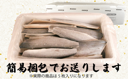 汐さわら 昆布エキス仕込 5枚 さわら さわら さわら さわら さわら エドノフーズ 