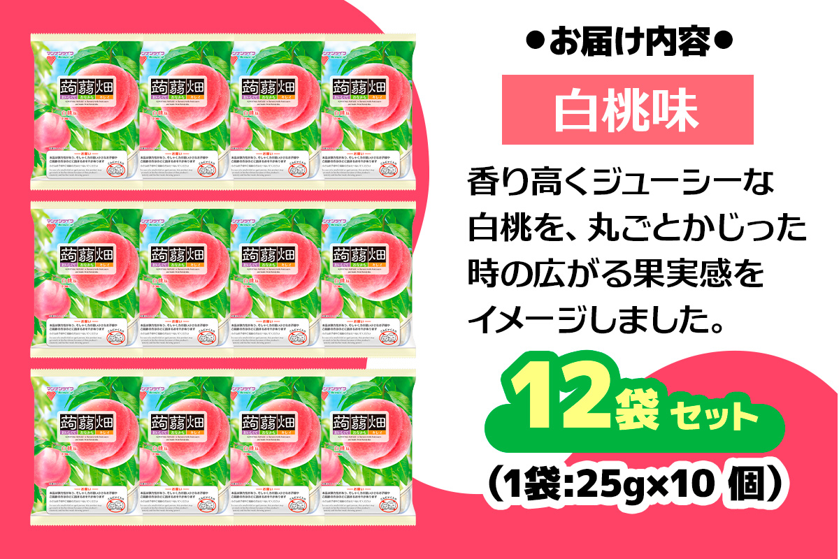 マンナンライフ 蒟蒻畑 白桃味 120個 (25g×10個入り×12袋)｜こんにゃくゼリー 蒟蒻畑ゼリー こんにゃく畑 群馬県産 甘楽産 特産 まとめ買い モモ もも 桃 食べ比べ おやつ お菓子 ス