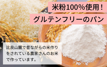 米粉100％！大津産米粉お楽しみパンセット［BO001］| パン パン パン パン パン パン